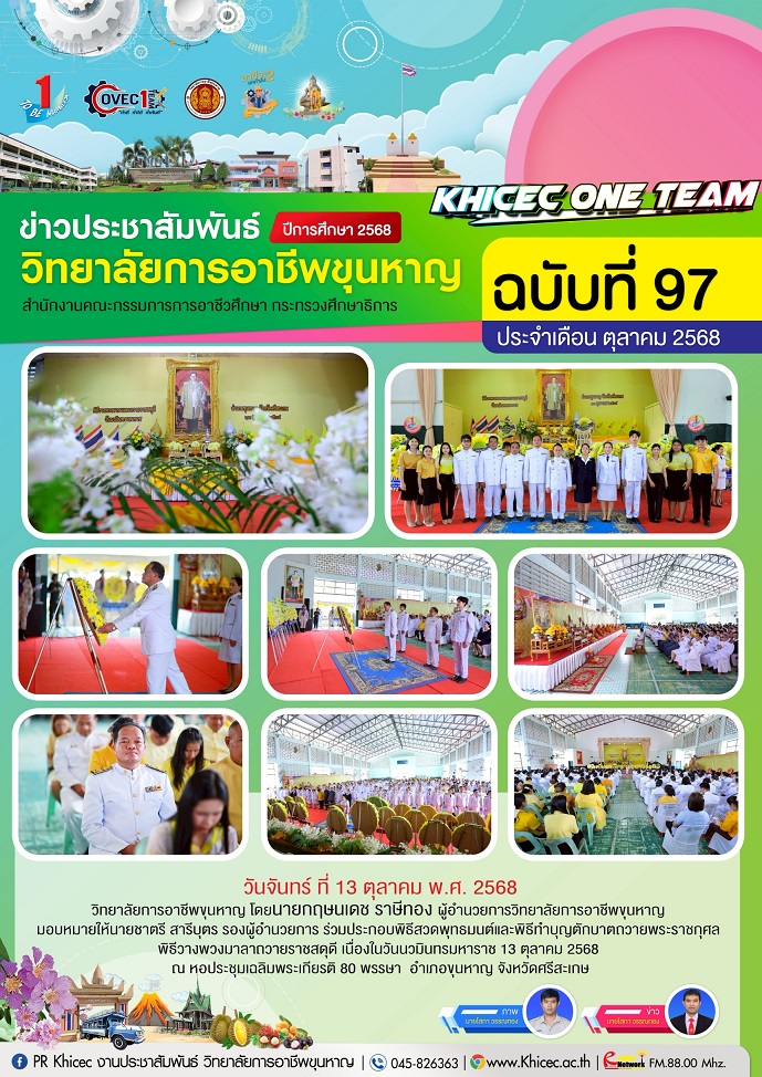 พิธีสวดพุทธมนต์และพิธีทำบุญตักบาตถวายพระราชกุศล พิธีวางพวงมาลาถวายราชสดุดี เนื่องในวันนวมินทรมหาราช 