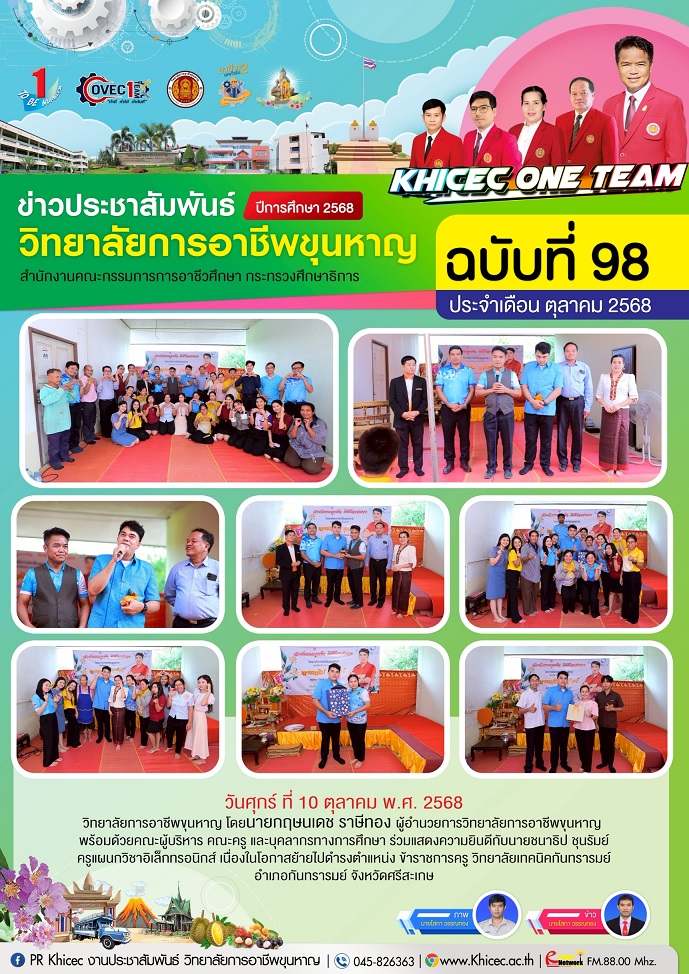 ร่วมแสดงความยินดี กับ นายชนาธิป ชุนรัมย์ เนื่องในโอกาสย้ายไปดำรงตำแหน่งข้าราชการครู วท.กันทรารมย์ อ.
