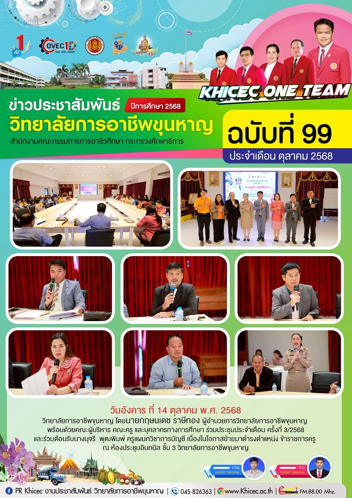 ประชุมประจำปี ครั้งที่ 3/2568 และร่วมต้อนรับ นางนุจรี พุฒพิมพ์ เนื่องในโอกาสย้ายมาดำรงตำแหน่งข้าราชก