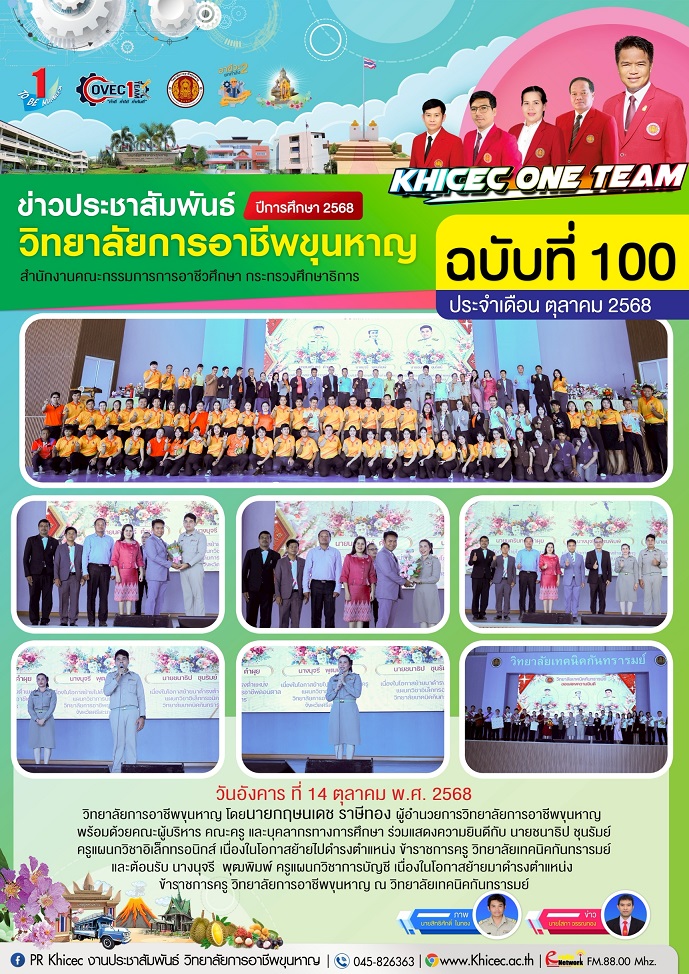 คณะผู้บริหาร คณะครูและบุคลากร ร่วมแสดงความยินดี  ณ วิทยาลัยเทคนิคกันรารมย์ เนื่องในโอกาส