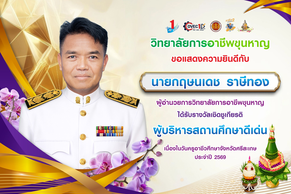 ผู้อำนวยการสถานศึกษาดีเด่น